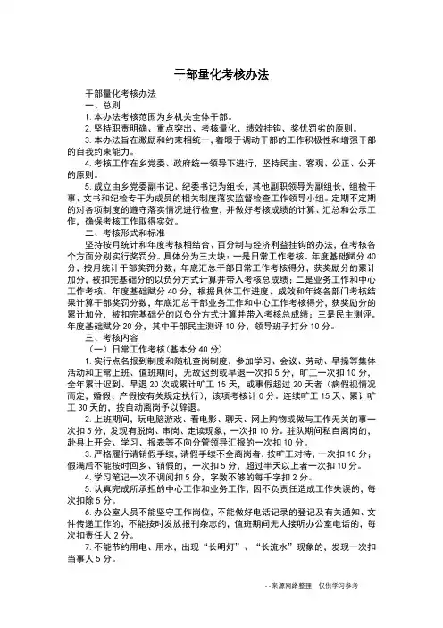 干部量化考核办法