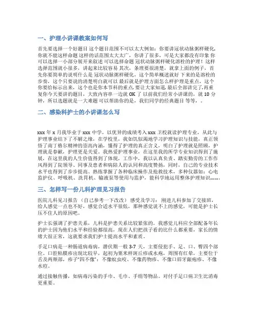 儿科护理小讲课范文