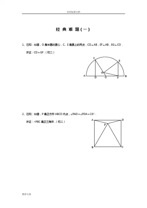 初中数学的难地的题目精选(附答案详解)