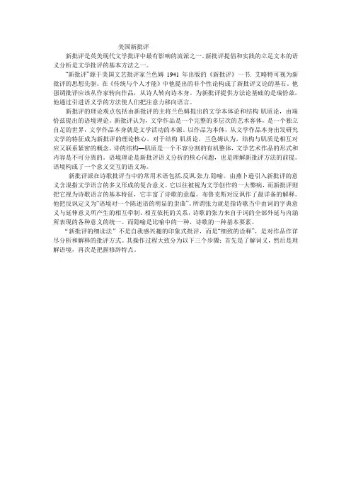 美国新批评介绍
