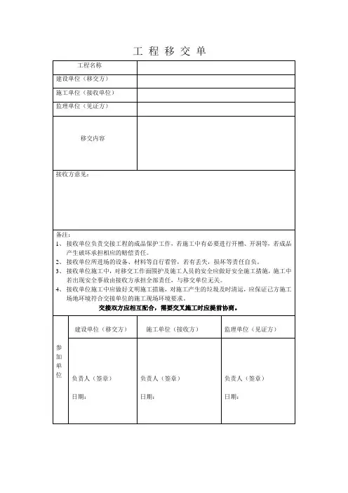 工程移交单
