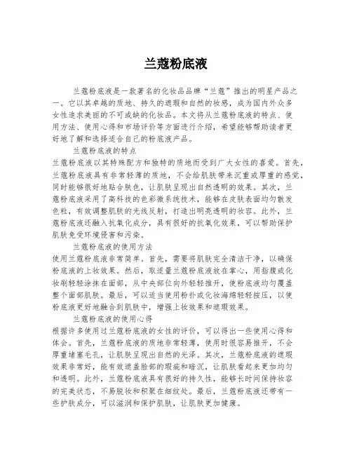 兰蔻粉底液
