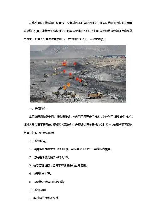 高精度人员定位系统