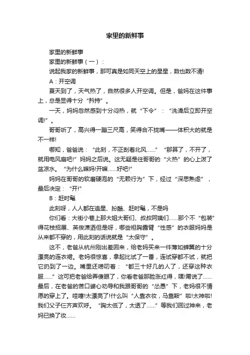 家里的新鲜事