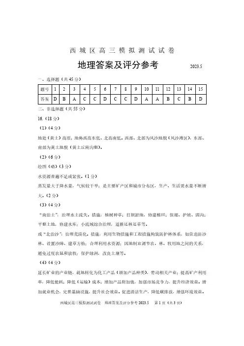 西城区2023年高三二模地理试题答案
