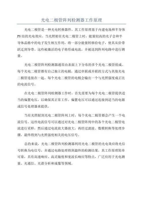 光电二极管阵列检测器工作原理