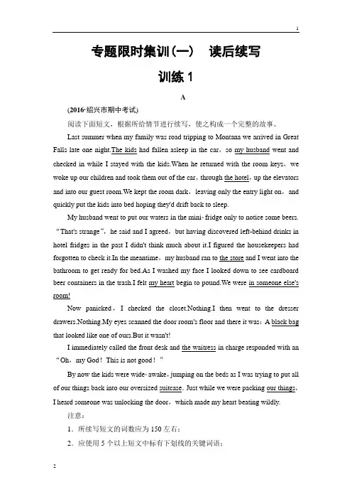 2019届高考英语(浙江专版)二轮复习与策略专题限时集训1 读后续写 训练1 