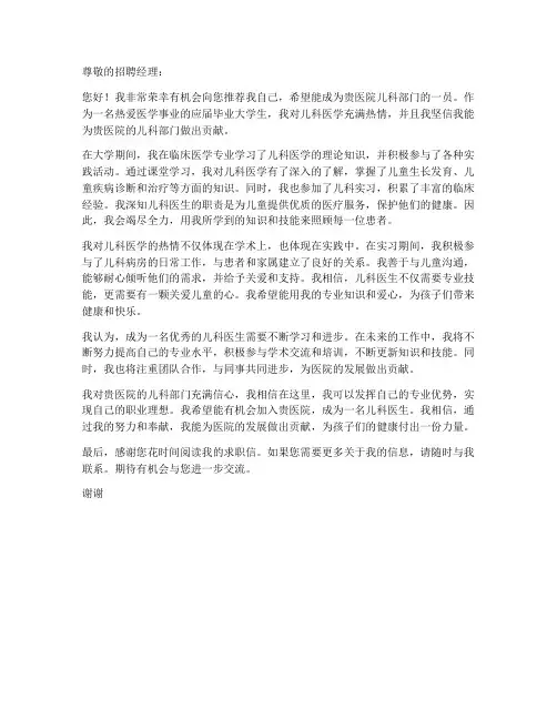 求职信儿科医生