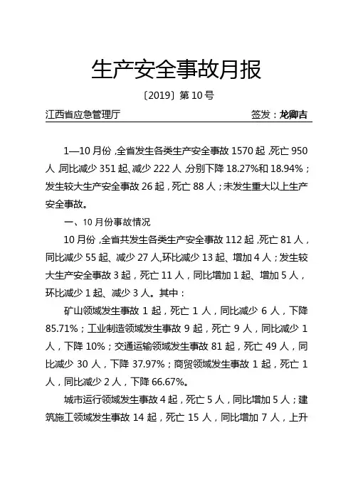 生产安全事故月报