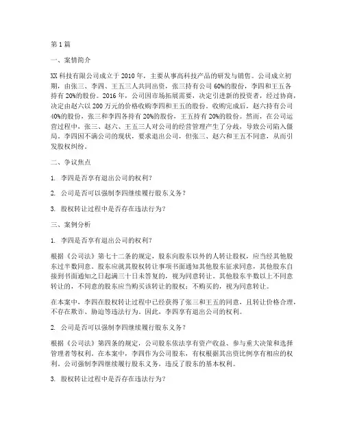 企业法律制度案例分析(3篇)