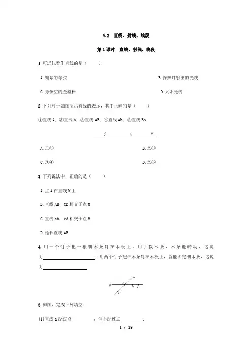 人教版数学七年级上册：4.2 直线、射线、线段  同步练习(附答案)