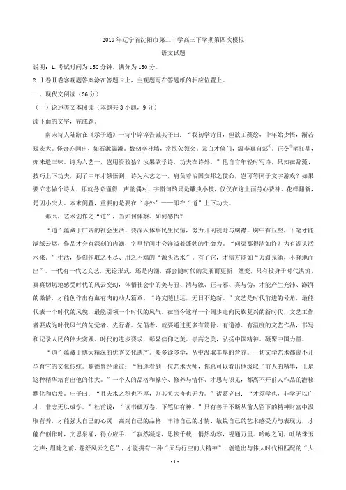 2019届辽宁省沈阳市第二中学高三下学期第四次模拟语文试题(解析版)