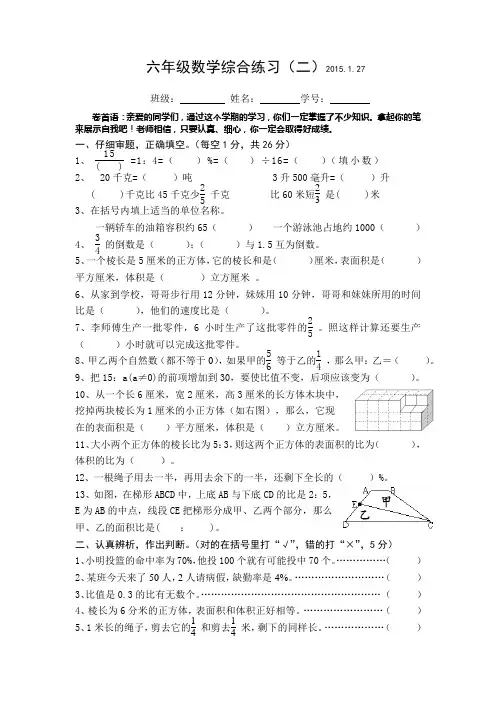 六年级上册数学综合练习二