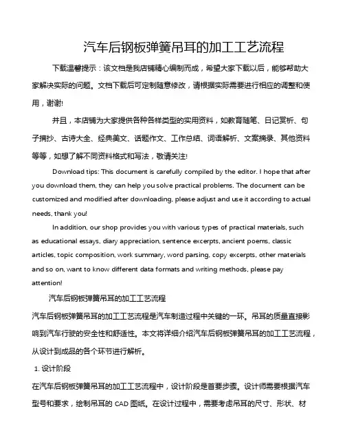 汽车后钢板弹簧吊耳的加工工艺流程