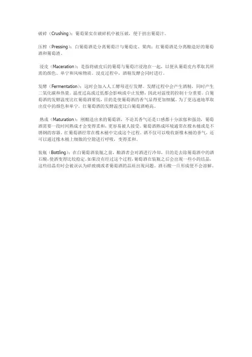 圣芝葡萄酒酿造过程中的有关术语