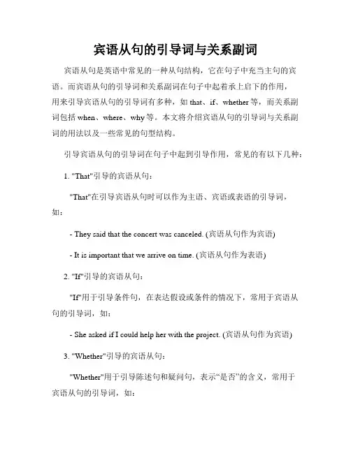 宾语从句的引导词与关系副词