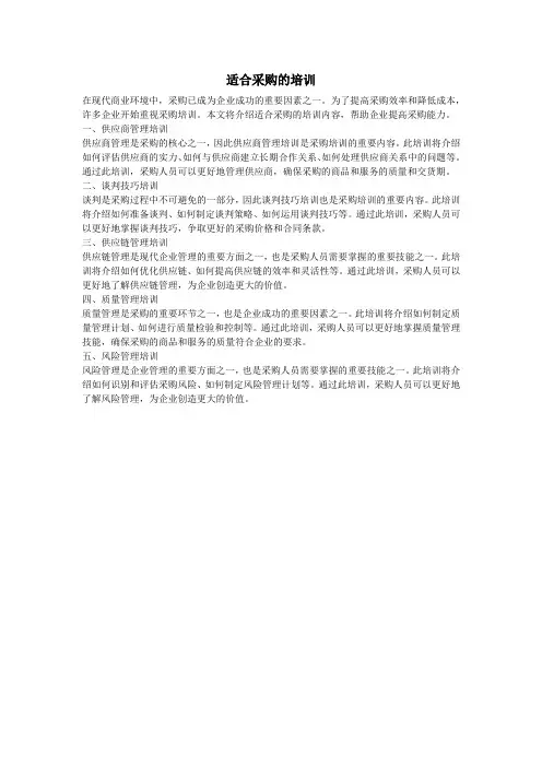 适合采购的培训