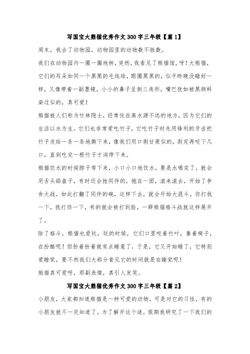 三年级上册语文第七单元作文我国的大猫