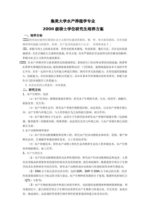 集美大学水产养殖学专业