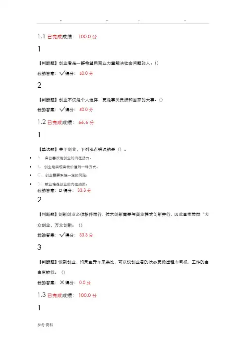 尔雅2017年创业人生课后作业及答案