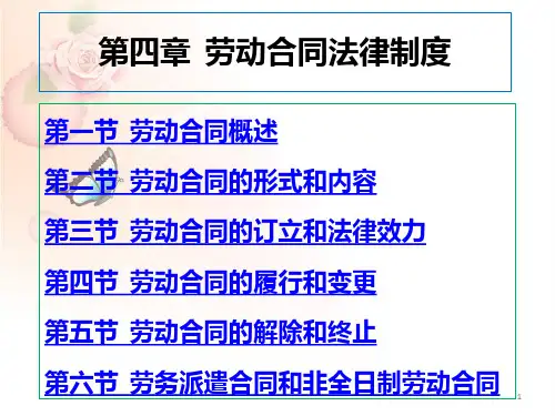 第四章劳动法与社会保障法PPT课件