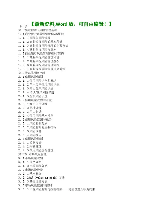 商业银行从业风险管理笔记课件知识