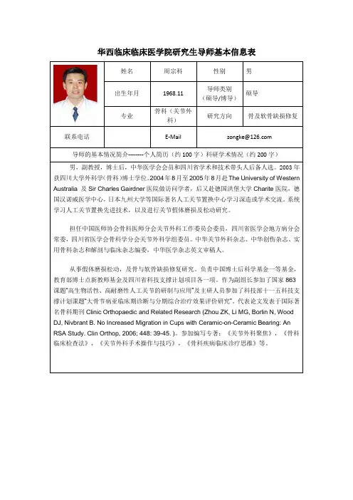 周宗科doc