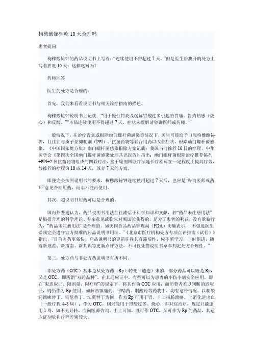 枸橼酸铋钾吃10天合理吗