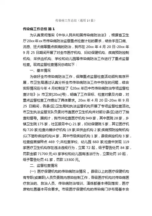 传染病工作总结（通用14篇）
