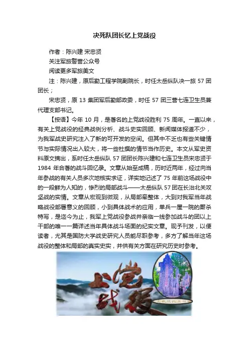 决死队团长忆上党战役