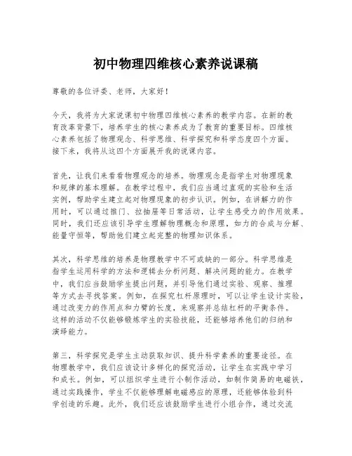 初中物理四维核心素养说课稿