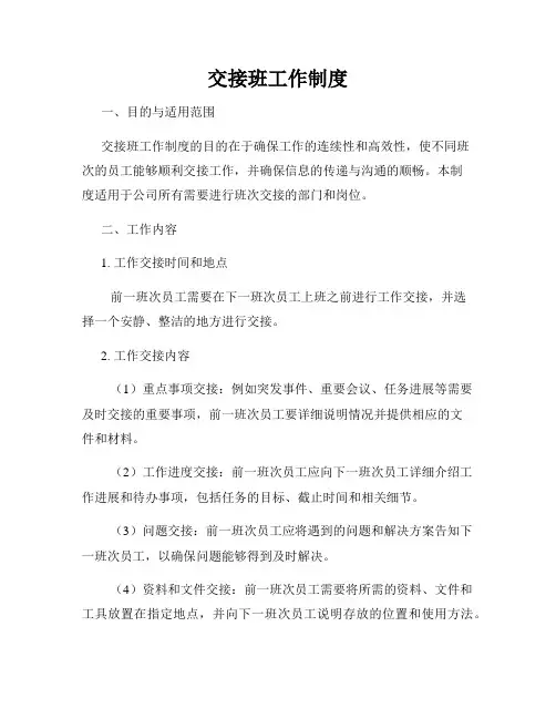 交接班工作制度
