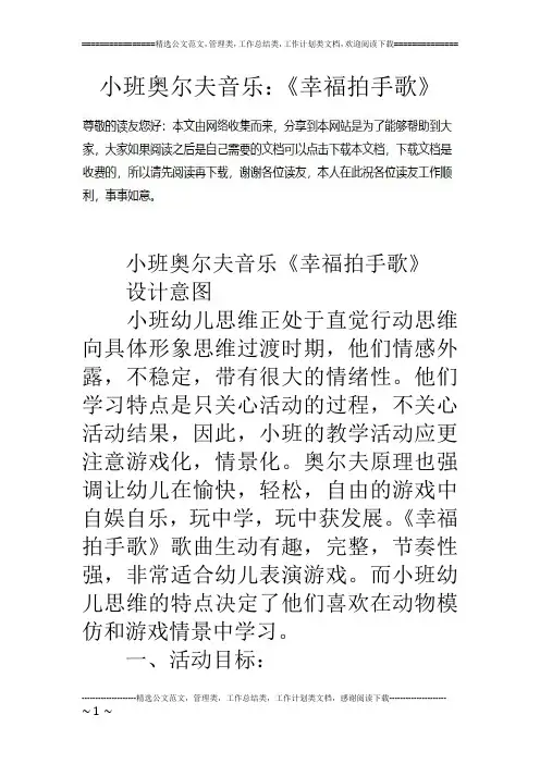 小班奥尔夫音乐：《幸福拍手歌》