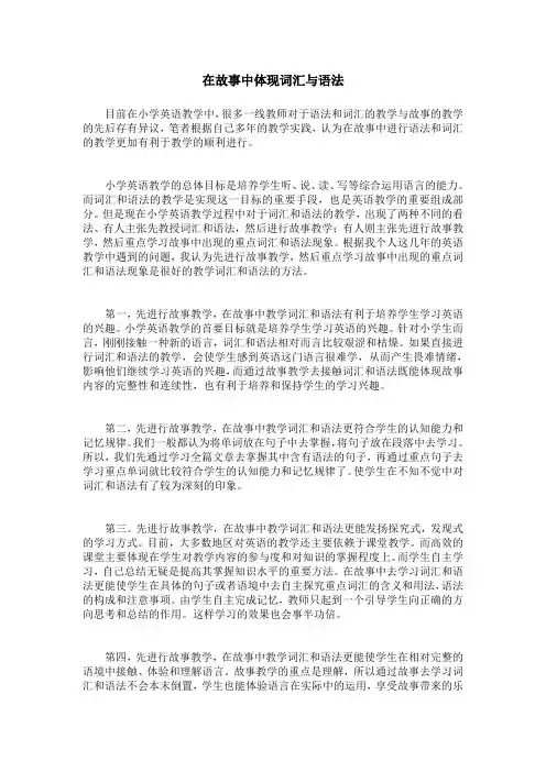 在故事中体现词汇与语法