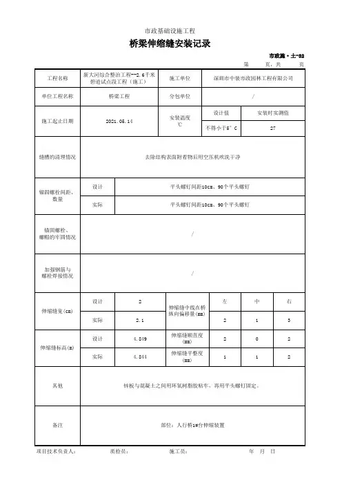 2桥梁伸缩缝安装记录