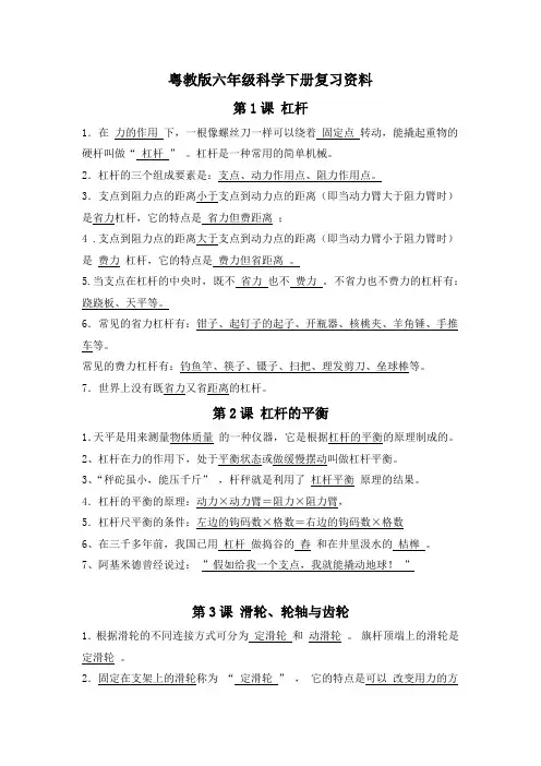 粤教版六年级科学下册复习资料
