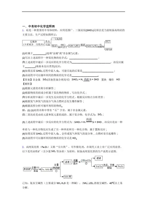 中考化学专题复习分类练习 流程图综合解答题含答案解析