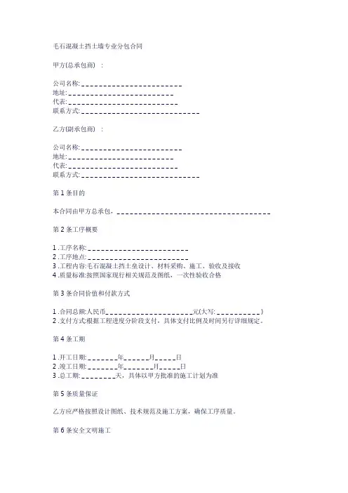 毛石混凝土挡土墙专业分包合同