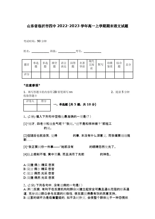 山东省临沂市四中2022-2023学年高一上学期期末语文试题  4846 68