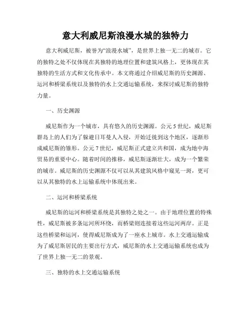 意大利威尼斯浪漫水城的独特力