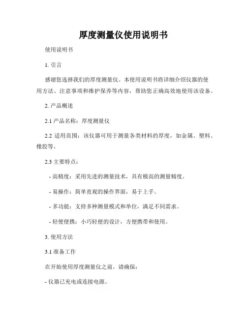 厚度测量仪使用说明书