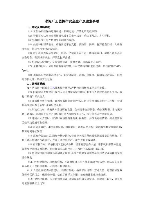 工艺安全知识培训内容