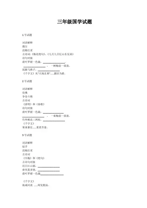 三年级国学试题
