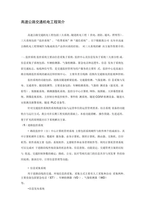 高速公路机电系统介绍