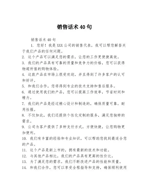 销售话术40句