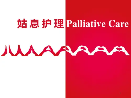 安宁疗护学习报告PPT参考课件