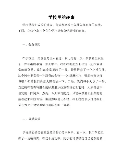 学校里的趣事