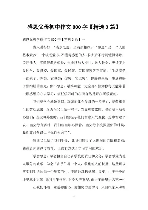 感恩父母初中作文800字【3篇】