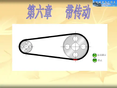 带传动