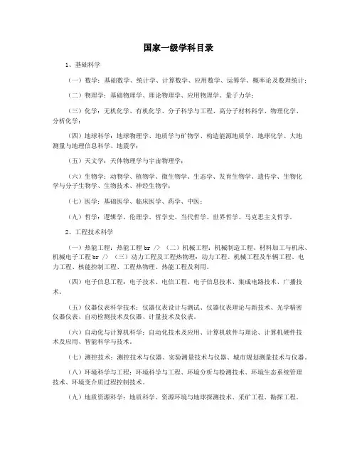 国家一级学科目录